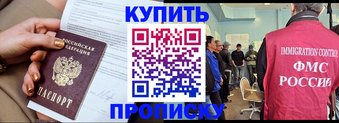 прописка штамп в Можайске