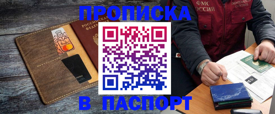 прописка гарантия в Можайске